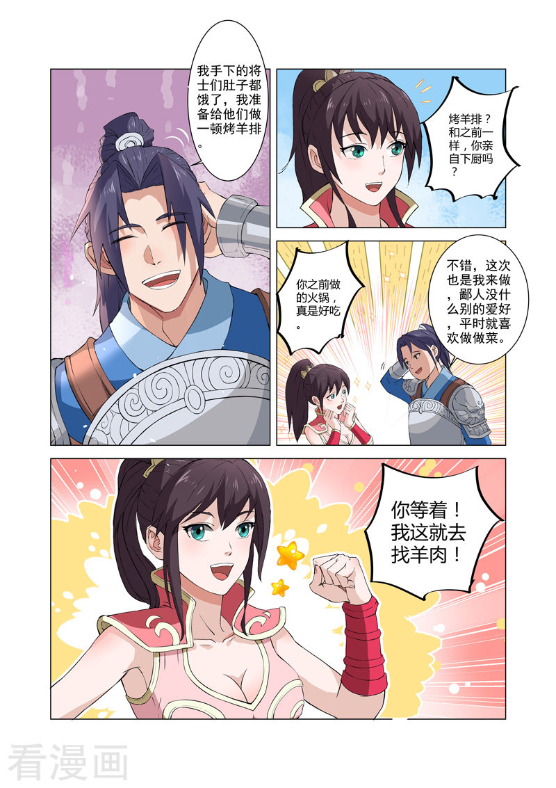 第8话2-一骑当千-孙尚香-踏雪动漫（第5张）